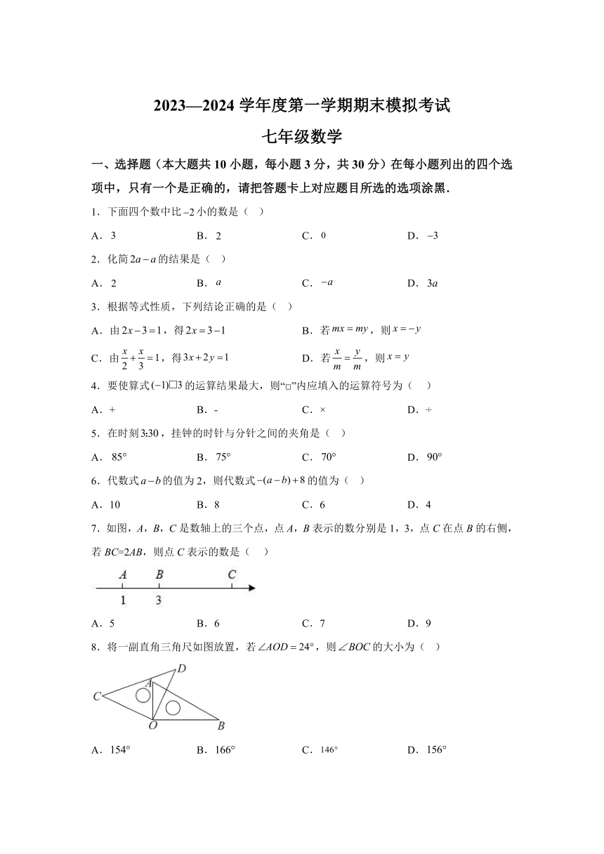 广东省东莞市石碣新民学校2023-2024学年七年级上学期期末模拟数学试题(含解析)