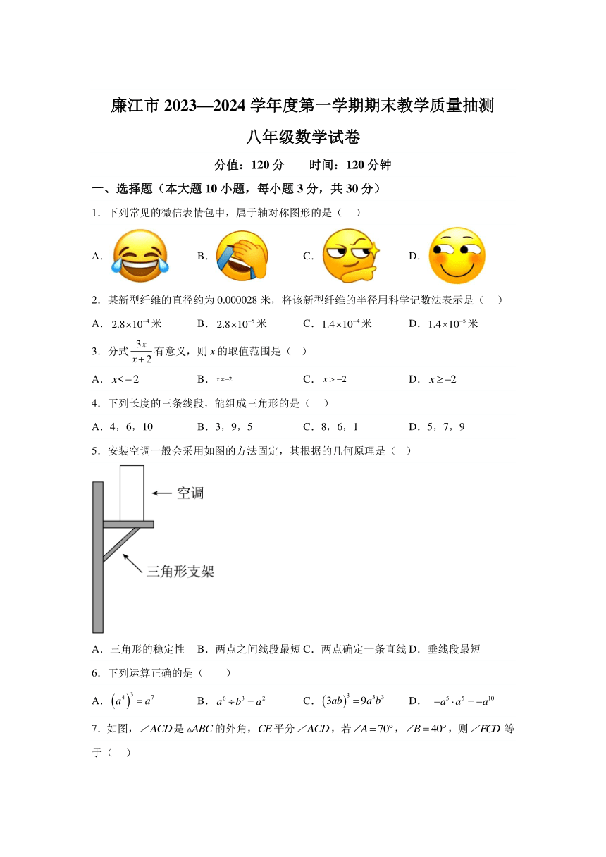 广东省湛江市廉江市2023-2024学年八年级上学期期末数学试题(含解析)