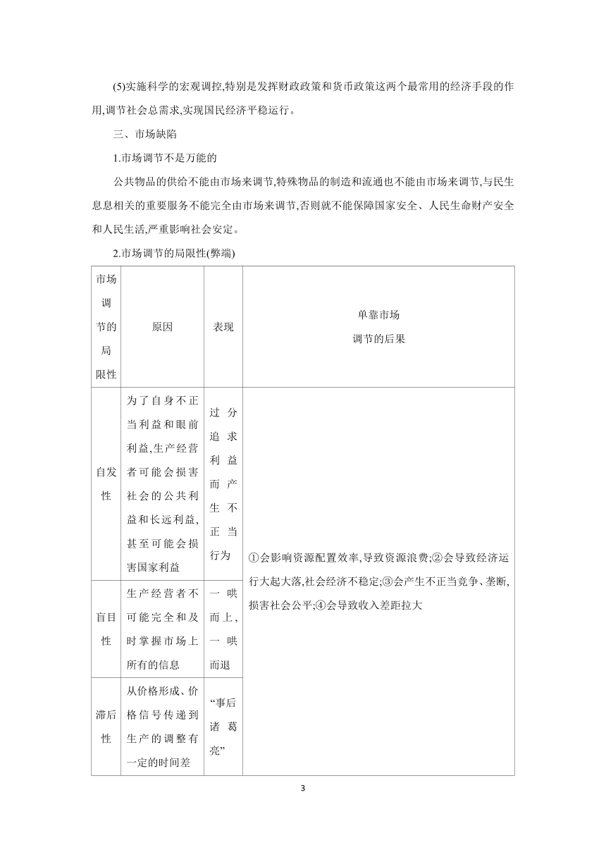 【核心素养目标】第二课 我国的社会主义市场经济体制 学案（含习题答案）2024年高考政治部编版一轮复习必修二