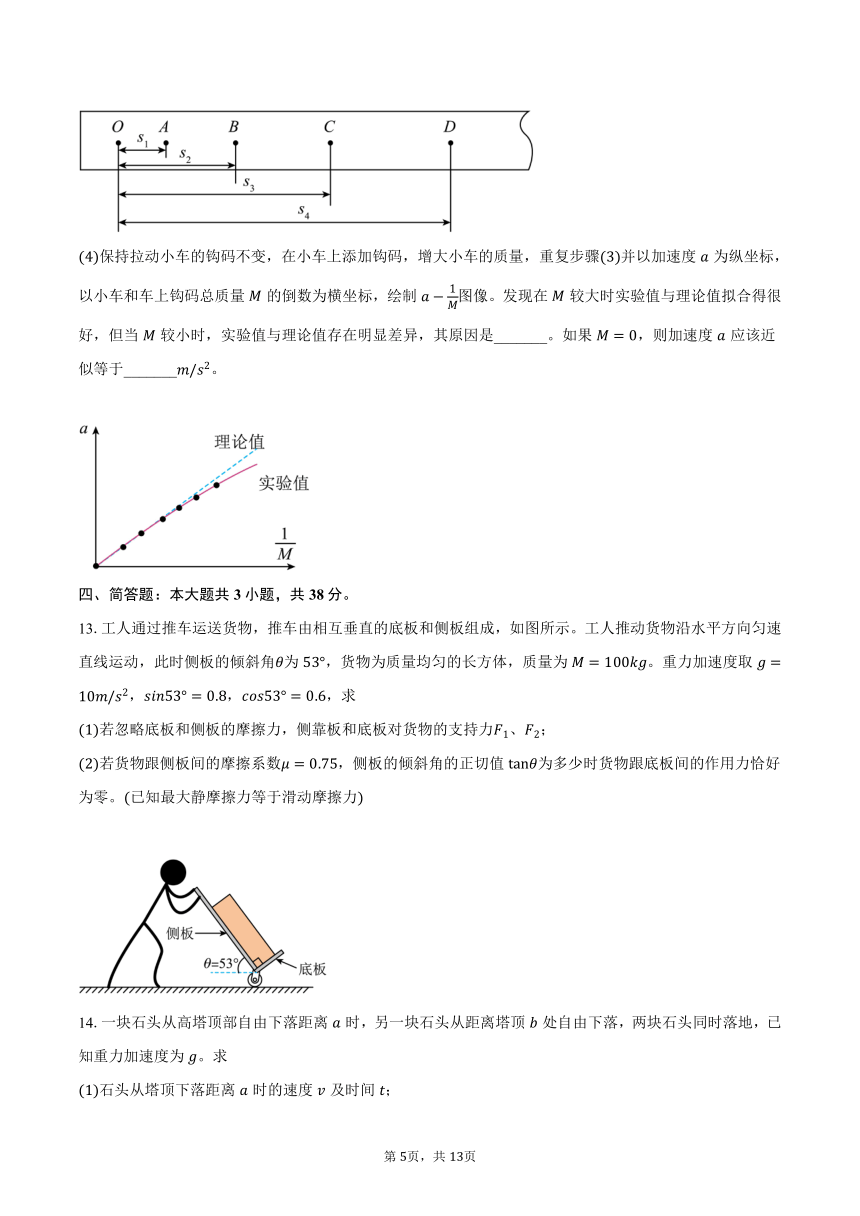 2023-2024学年广东省深圳市宝安区高一（上）期末物理试卷（含解析）