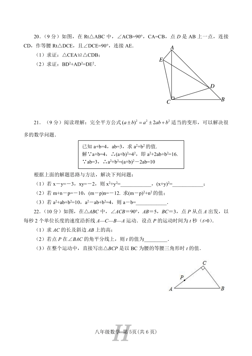 河南省唐河县2022秋期末华师大八年级数学试题 （含答案）