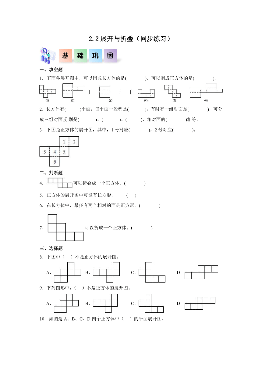 五年级数学下册（北师大版）2.2展开与折叠同步练习（含解析）