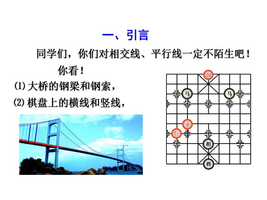 5.1.1 相交线（课件）