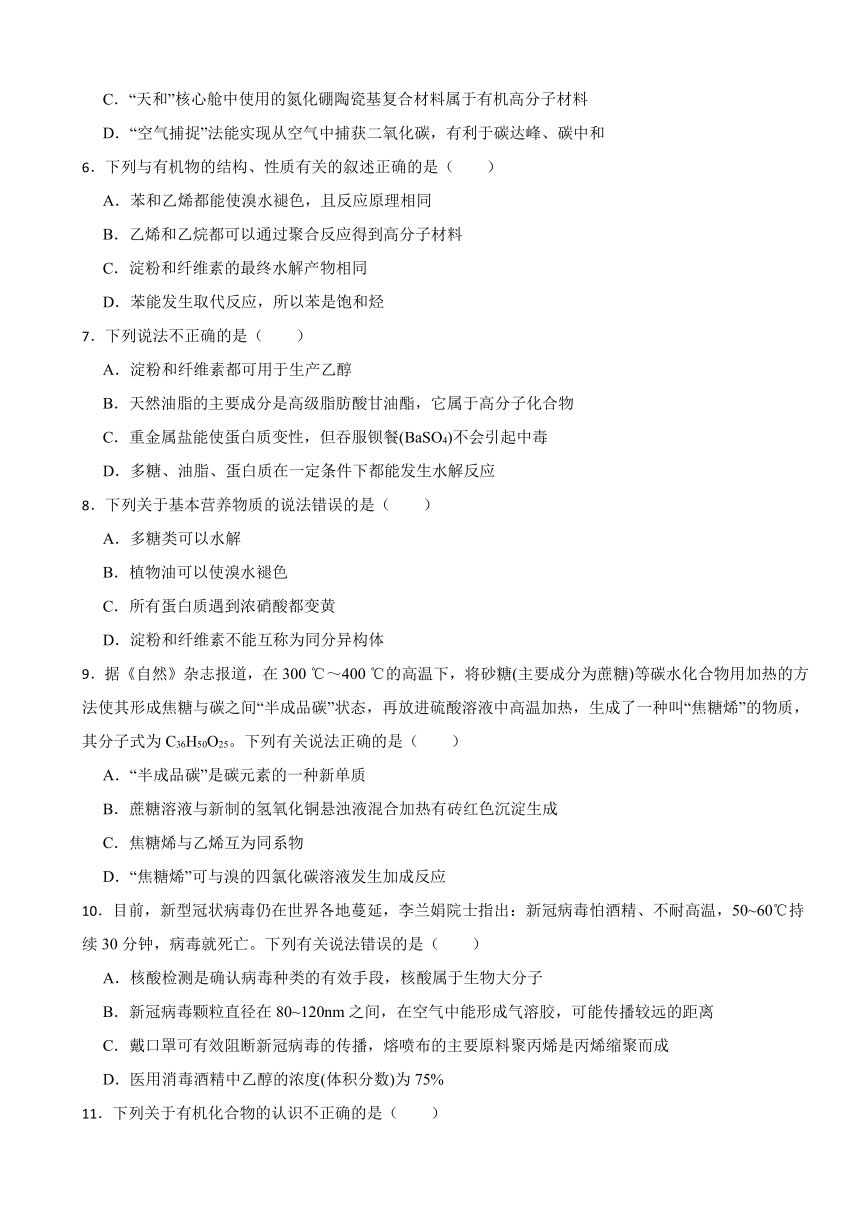 第四章 生物大分子 综合测试题 （含解析）2023-2024学年高二下学期化学人教版（2019）选择性必修3