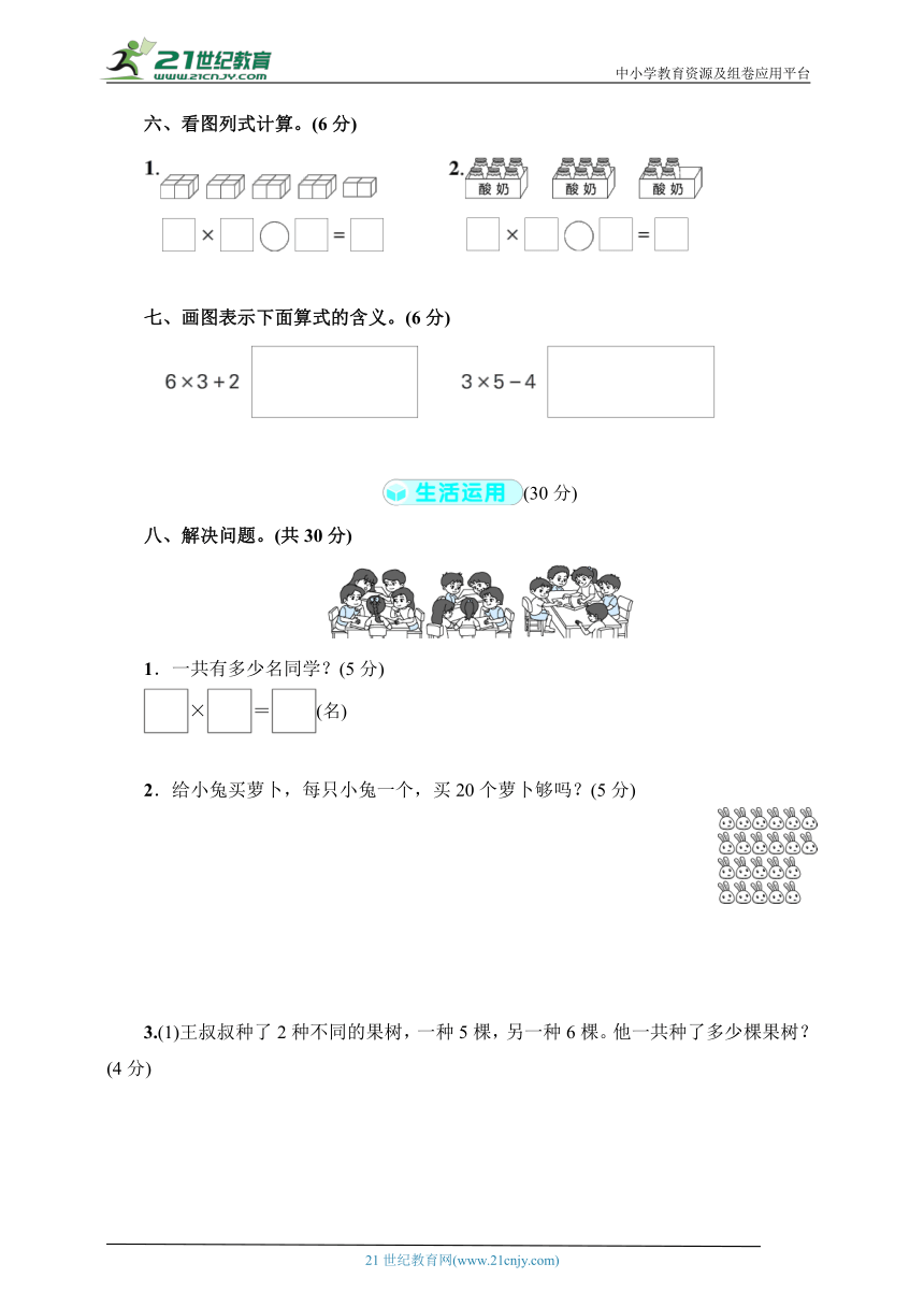 第4单元综合测试卷二年级数学上册人教版（含答案）