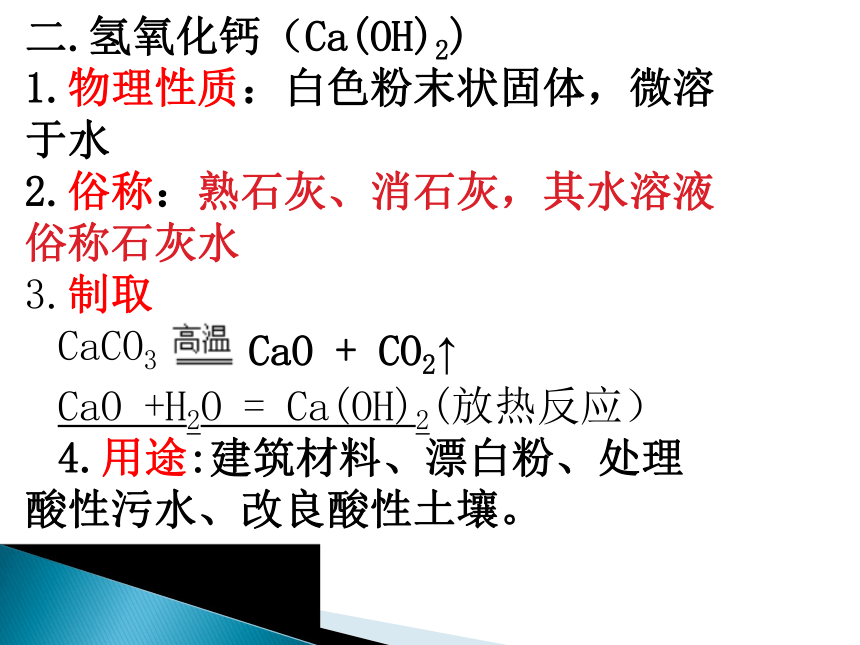 粤教版九下化学 8.2常见的酸和碱： 常见的碱课件（25张PPT）