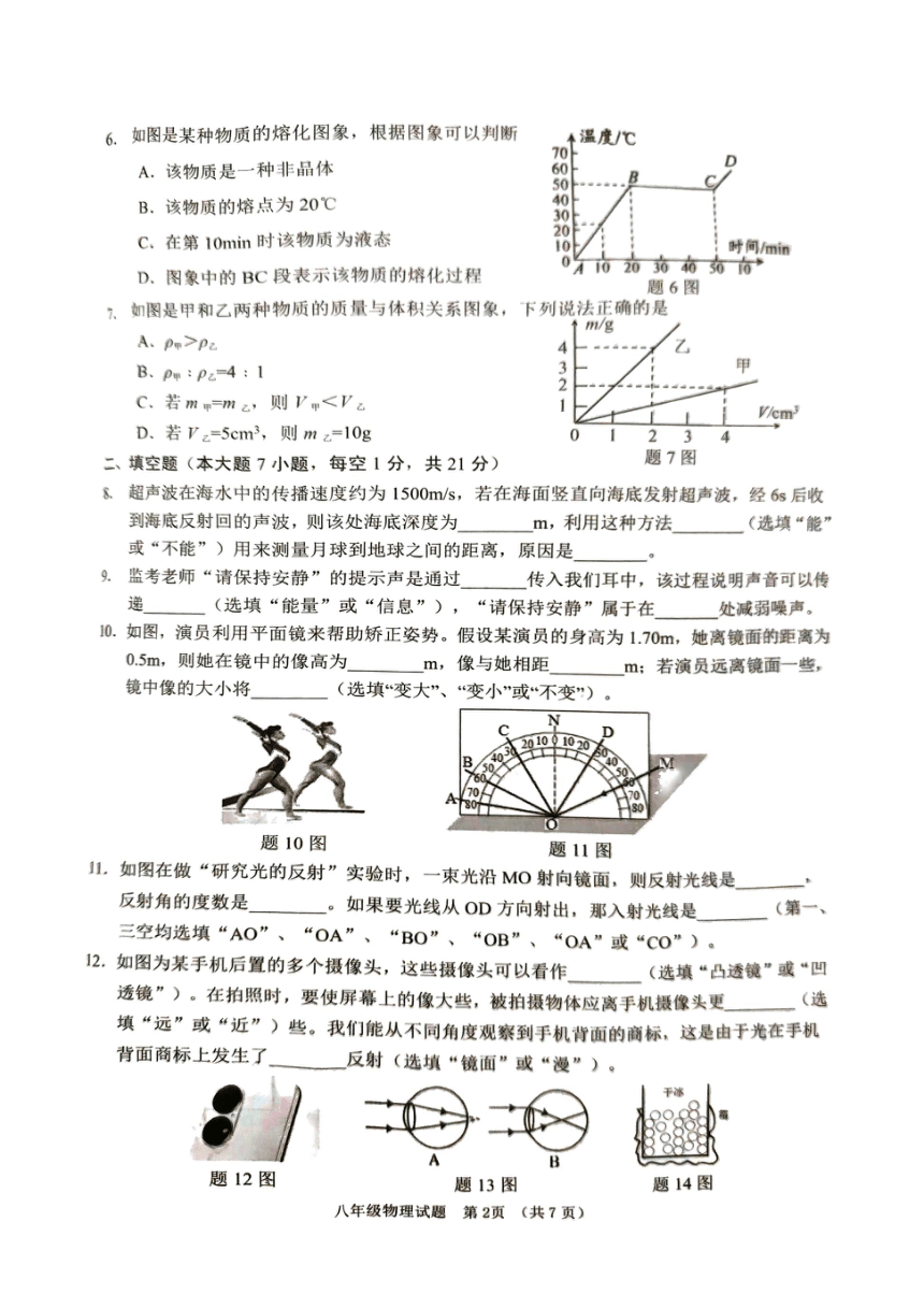 广东省江门市2023-2024学年八年级上学期1月期末物理试题（PDF版无答案）