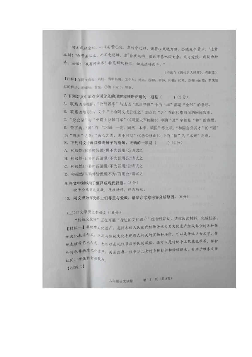 湖南省长沙市浏阳市2023-2024学年八年级上学期1月期末语文试题（PDF版无答案）
