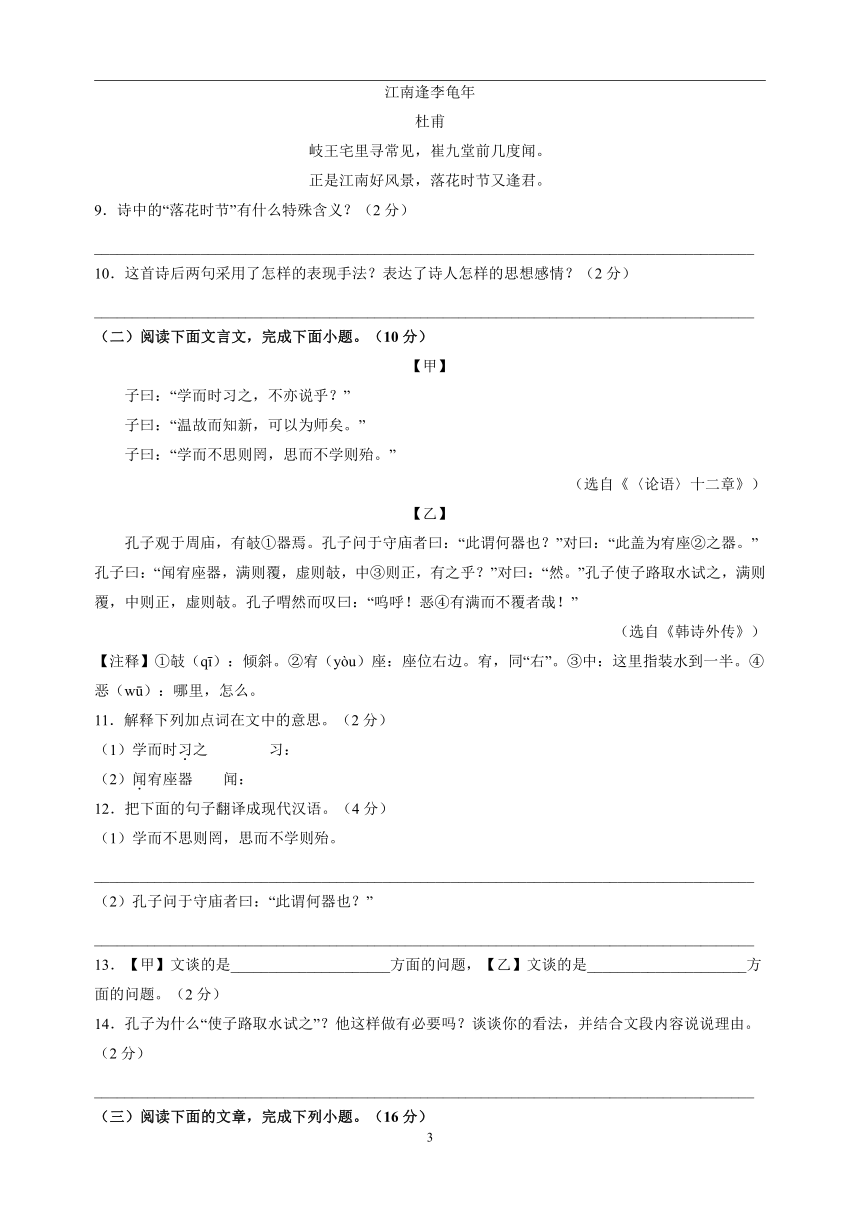 七年级上学期语文第三单元测试卷（含解析）