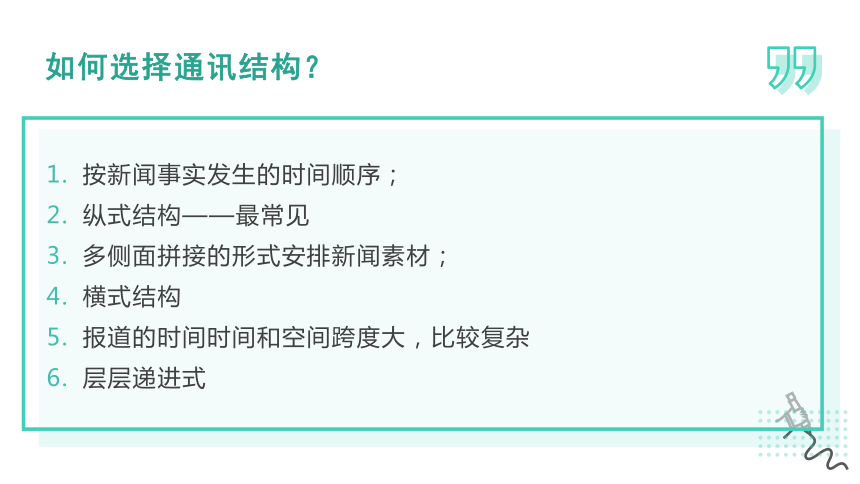 4.4通讯 课件(共15张PPT)《应用文写作基础》高教版（第三版）同步教学