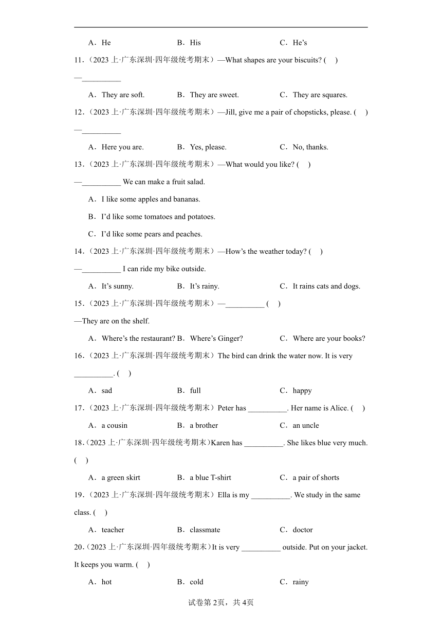 深圳市 期末专题复习 选择题 沪教牛津版（深圳用） 四年级英语上册（含答案）