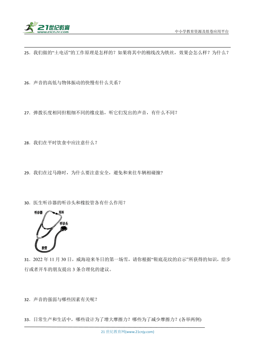 教科版四年级上册科学期末简答题专题训练（含答案）