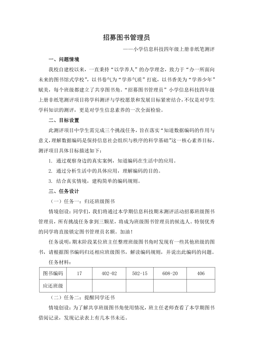 信息科技四年级上册非纸笔测评方案