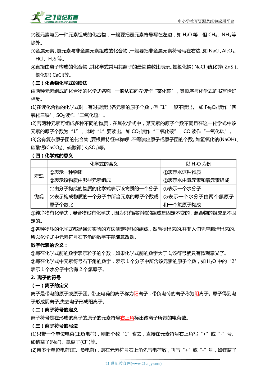 【寒假早学习】2024年寒初二科学讲义5元素及物质化学式-答案附后