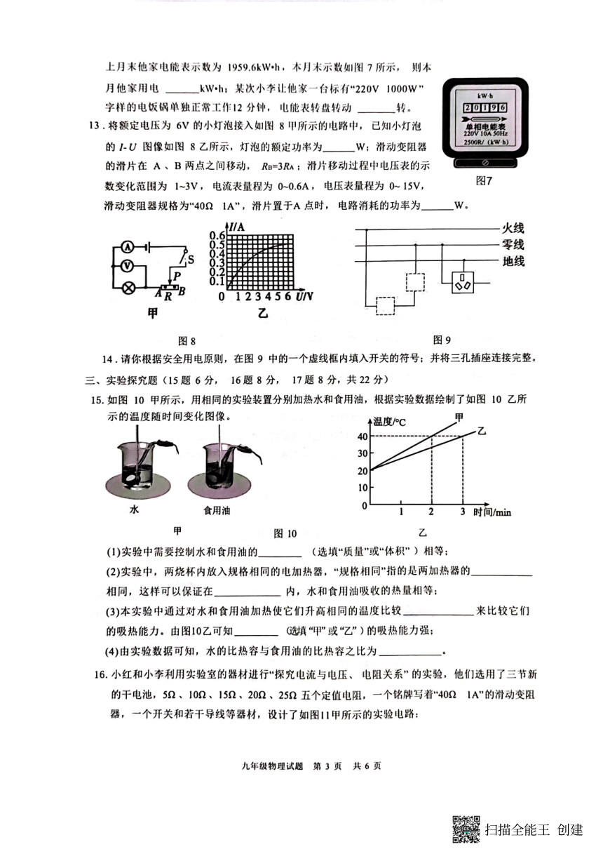 重庆市巴南区2023-2024学年九年级上学期1月期末物理试题（PDF无答案）