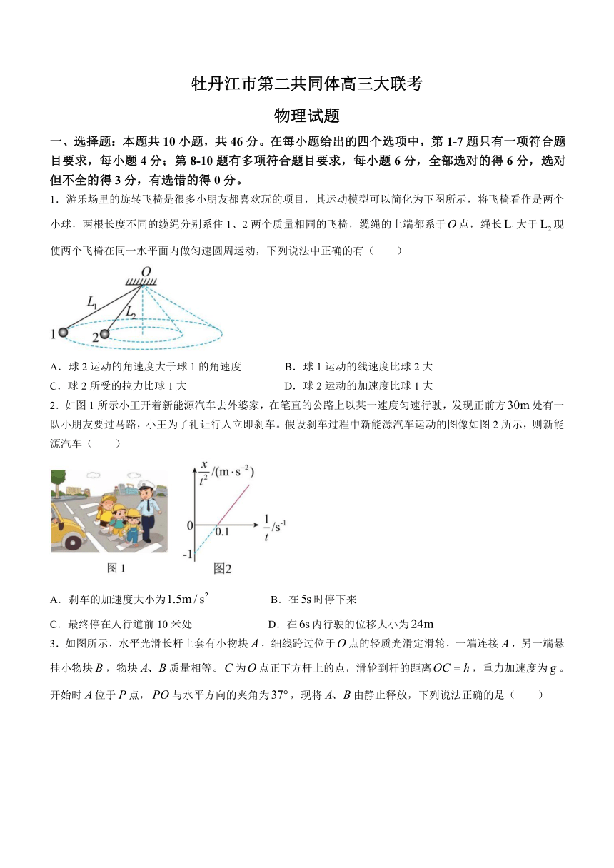 黑龙江省牡丹江市普通高中共同体第二共同体2023-2024学年高三上学期1月期末联考试题物理（解析版）