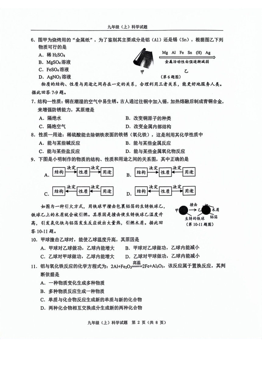 浙江省温州市2023学年第一学期九年级（上）学业水平期末检测科学试卷（pdf版，含答案）
