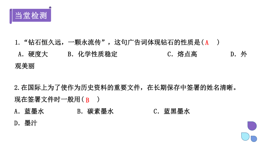 5.2 组成燃料的主要元素——碳   课件 (共30张PPT)2023-2024学年科粤版化学九年级上册