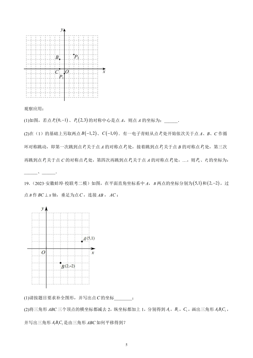 2024年安徽省九年级中考数学一轮复习题选编——平面直角坐标系（含解析）