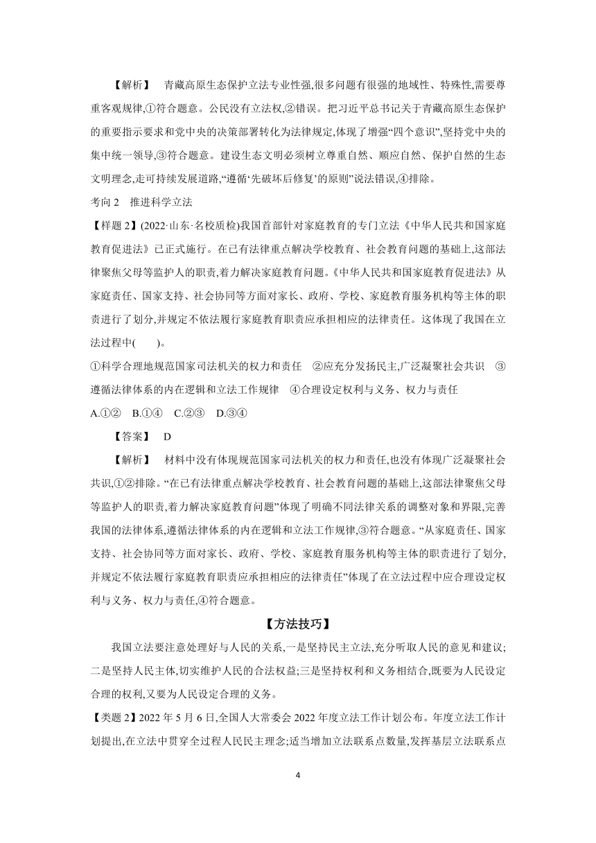 【核心素养目标】第九课 全面推进依法治国的基本要求 学案（含习题答案）2024年高考政治部编版一轮复习必修三