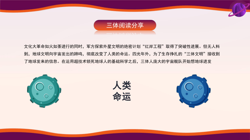 读书分享读书交流会《三体》课件(共15张PPT)