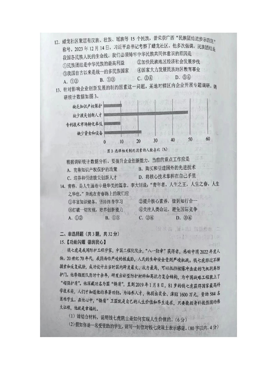 2024年湖北省初中学业水平考试模拟演练九年级期末考试道德与法治?历史试题（扫描版含答案）