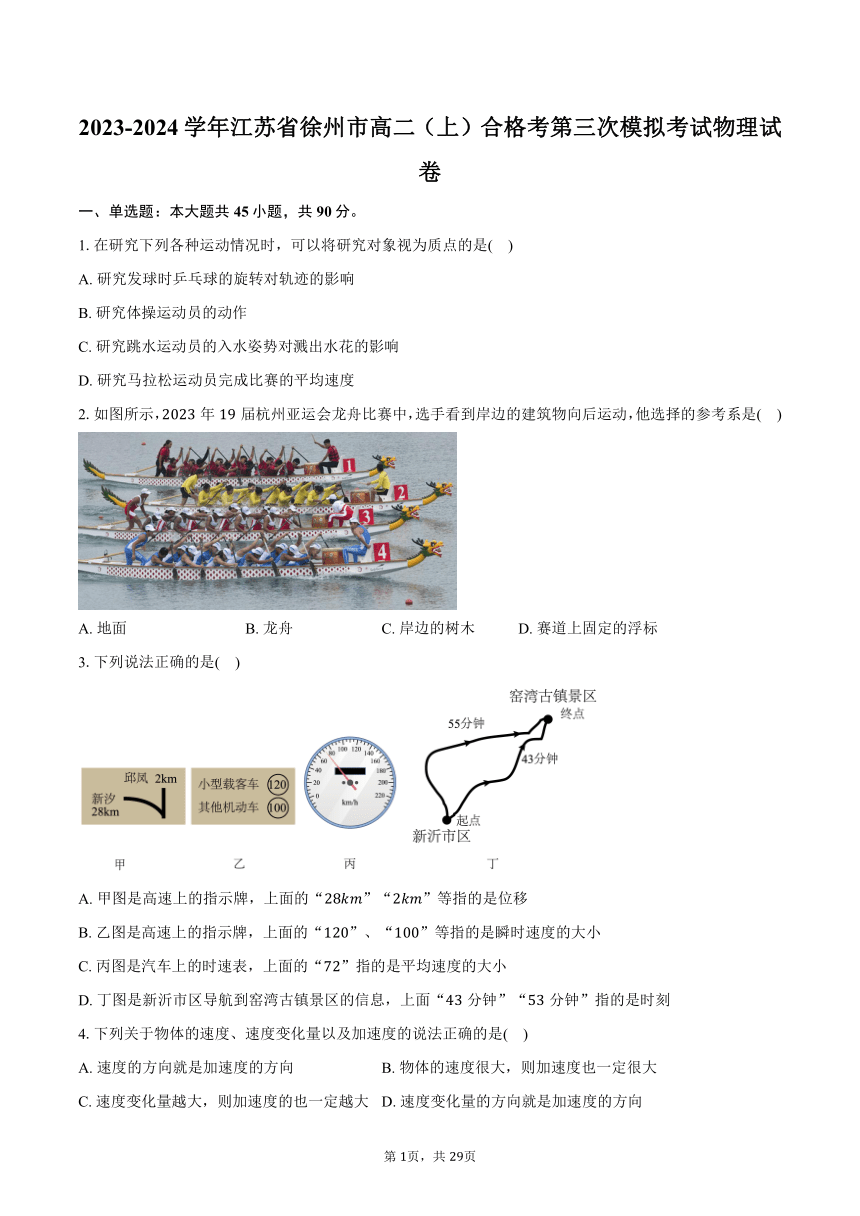 2023-2024学年江苏省徐州市高二（上）合格考第三次模拟考试物理试卷（含解析）