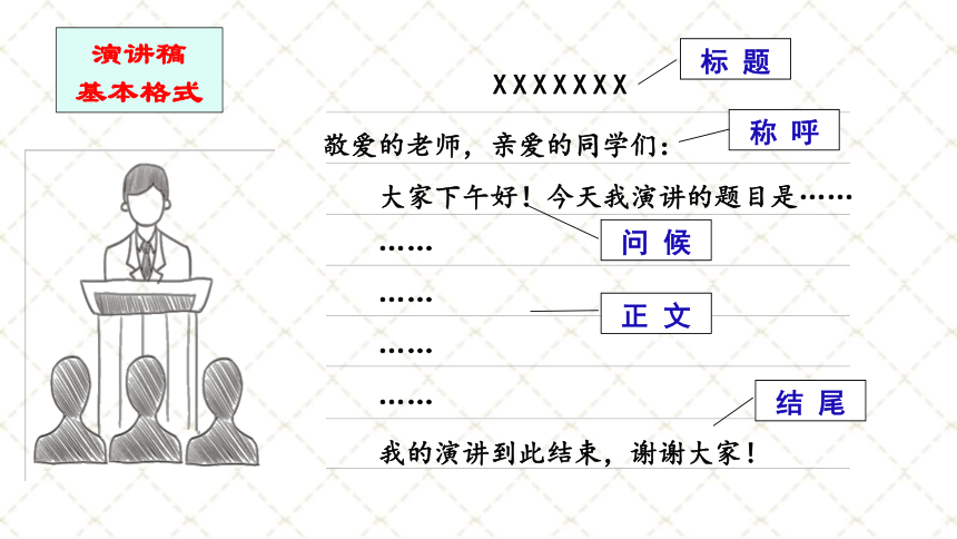 高中语文统编版必修下册10.1《在〈人民报〉创刊纪念会上的演说》课件（共27张ppt）