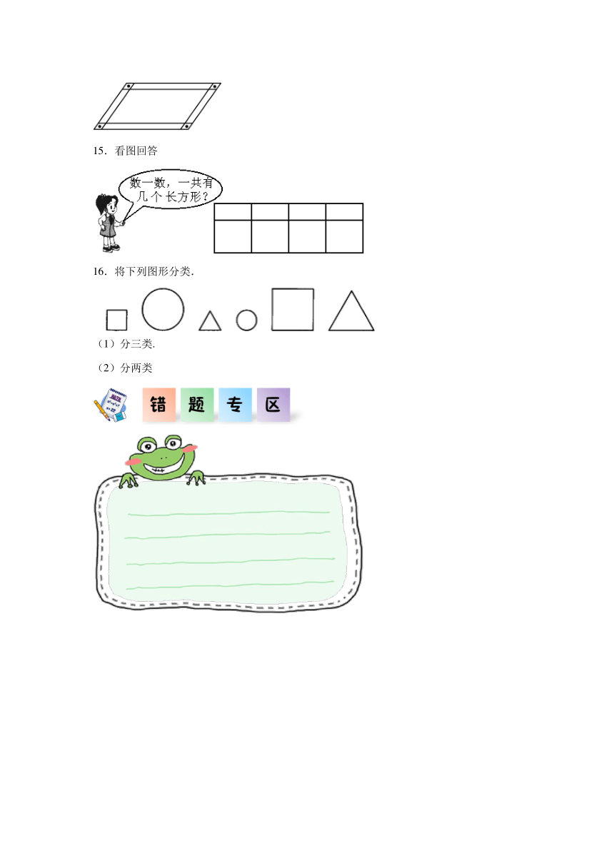 四年级数学下册（北师大版）2.1图形分类（同步练习）（含解析）