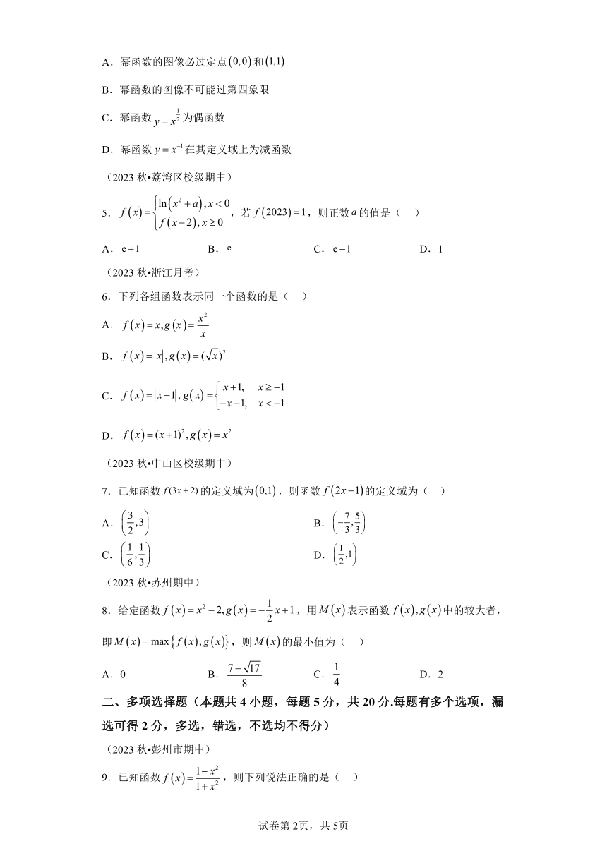 第三章 函数的概念与性质 单元基础卷 高中数学人教A版（2019）必修第一册（含解析）