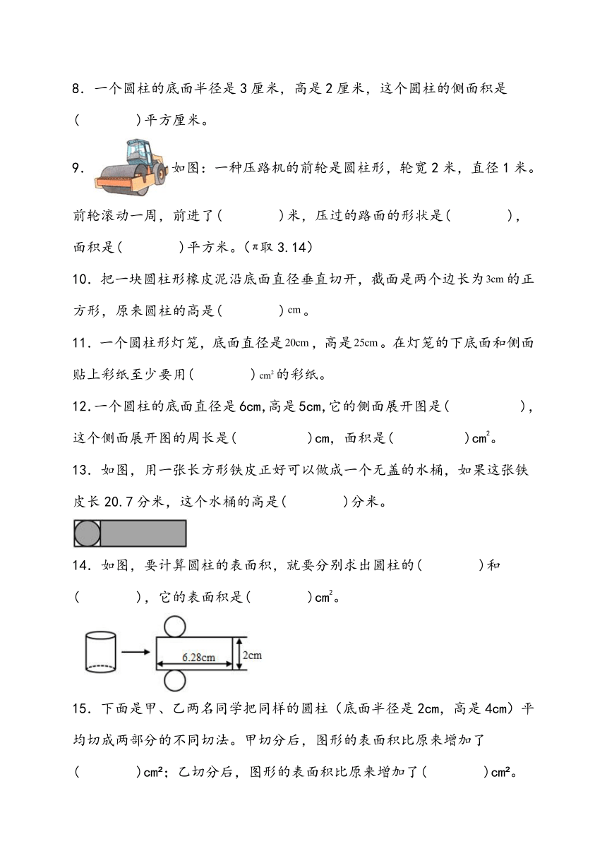 寒假预习-3.1.2 圆柱的表面积 人教版数学 六年级下册（含解析）