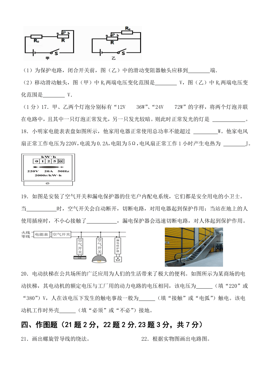 黑龙江省海林市朝鲜族中学2023-2024学年九年级上学期期末考试物理试卷（含答案）