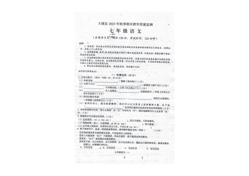 广东省梅州市大埔县2023-2024学年七年级上学期1月期末考试语文试题（图片版无答案）