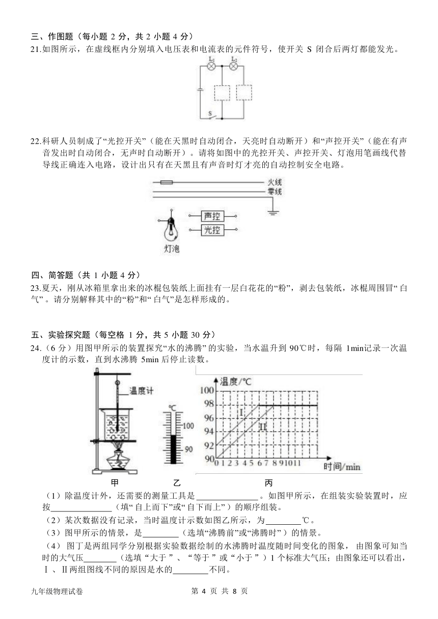 福建省漳州市华安县正兴学校2023-2024学年九年级上学期期末模拟预测物理试题（Word版含答案）