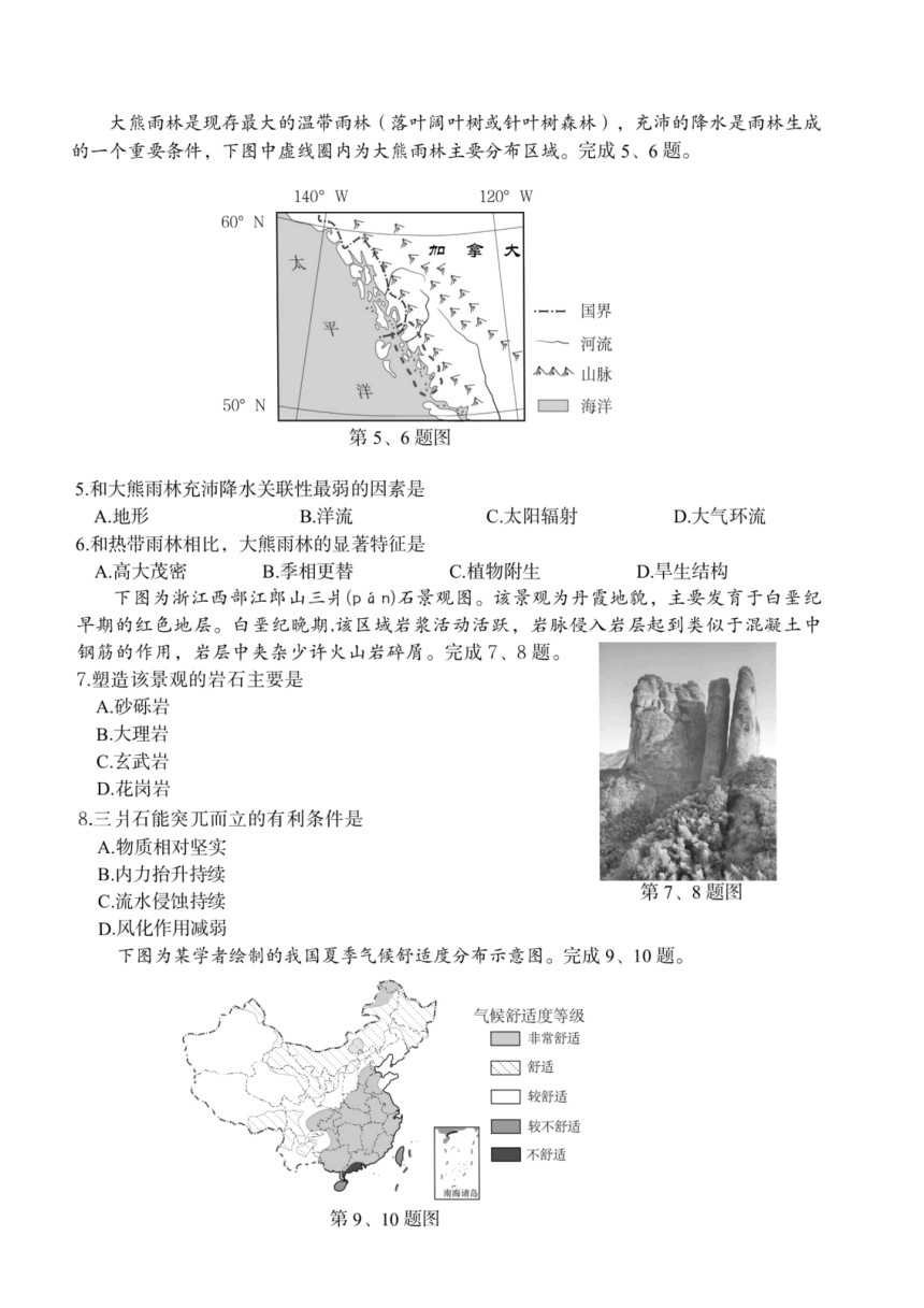 浙江省台州市2023-2024学年高二上学期1月期末质量评估地理试题（图片版含答案）