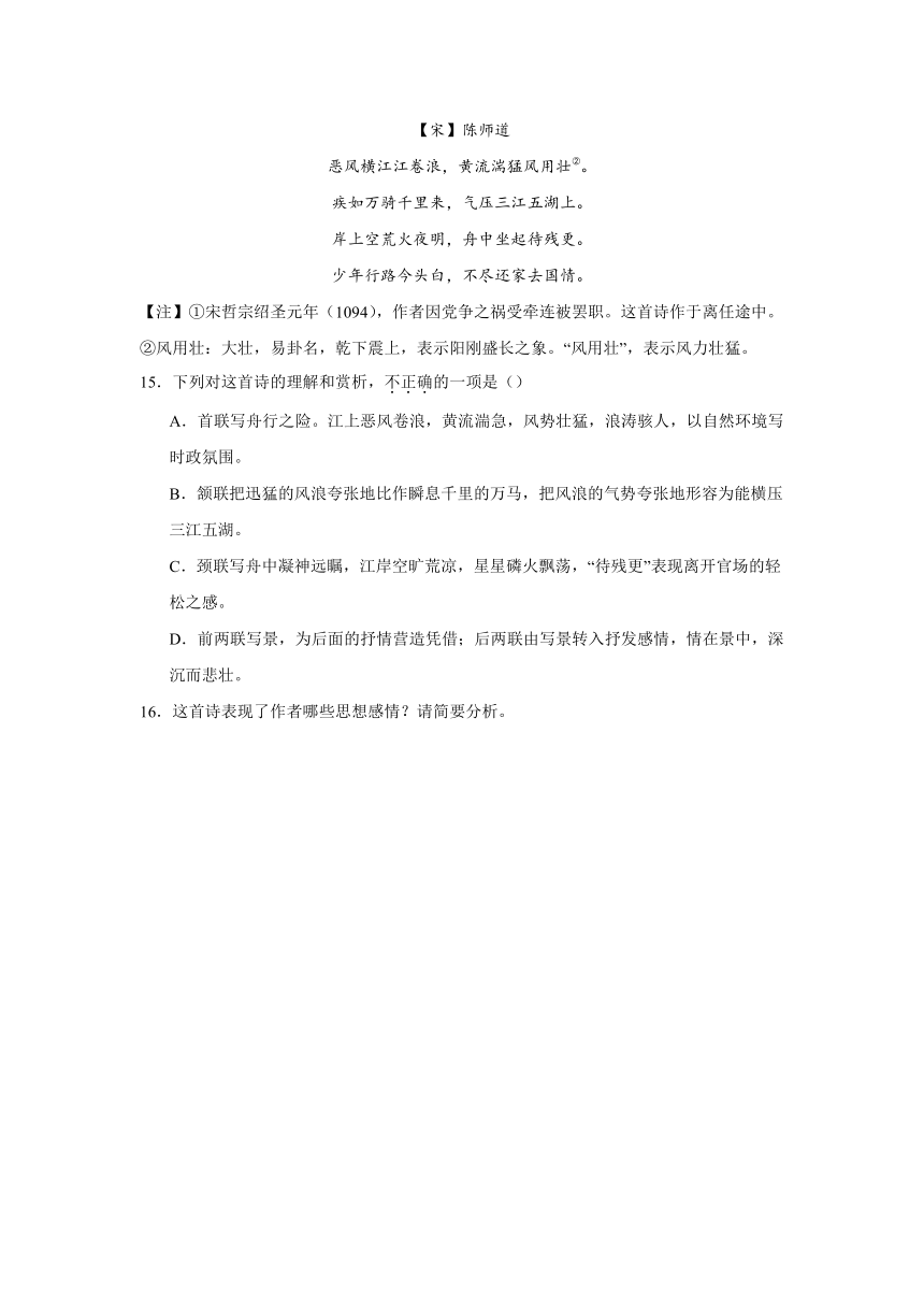 2024届高中语文高考专区二轮专题诗歌专题训练诗人篇（陈师道）（含解析）