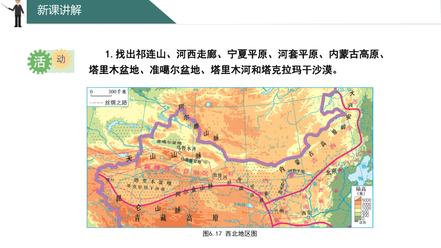 6.3 西北地区课件(共34张PPT) 粤教版八年级下册地理