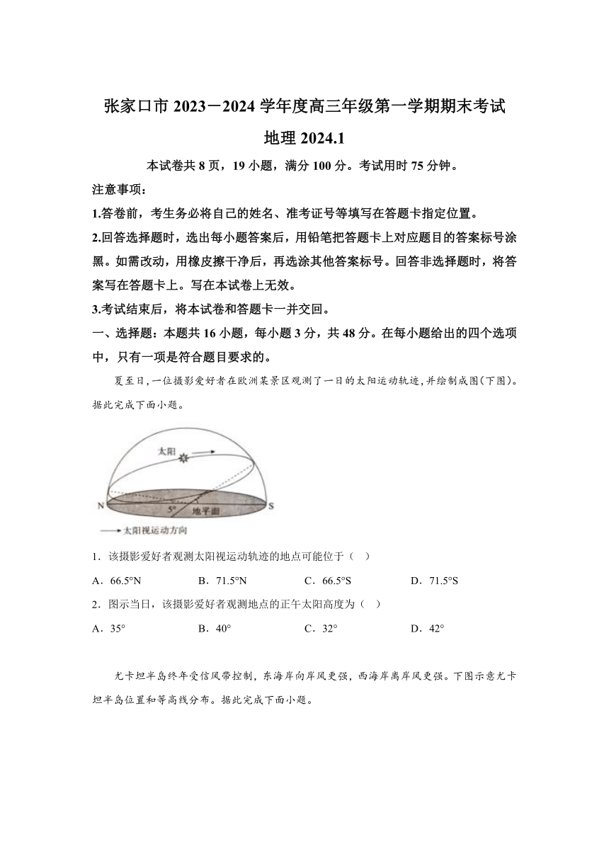 河北省张家口市2023-2024学年高三上学期1月期末地理试题（含解析）