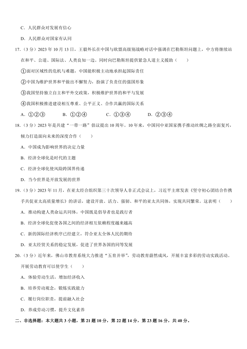 2023-2024学年广东省佛山市禅城区九年级（上）期末道德与法治试卷（含解析）