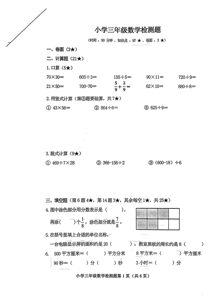 山东省烟台市芝罘区2023-2024学年三年级上学期期末数学检测题  青岛版 （图片版 无答案）