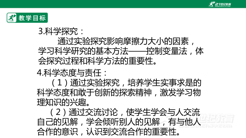 7.6 学生实验：探究--摩擦力的大小与什么有关 课件 (共44张PPT)（2022新课标）