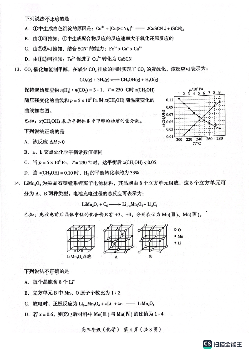 北京市海淀区2023-2024学年高三上学期期末考试化学试卷（PDF版，无答案）