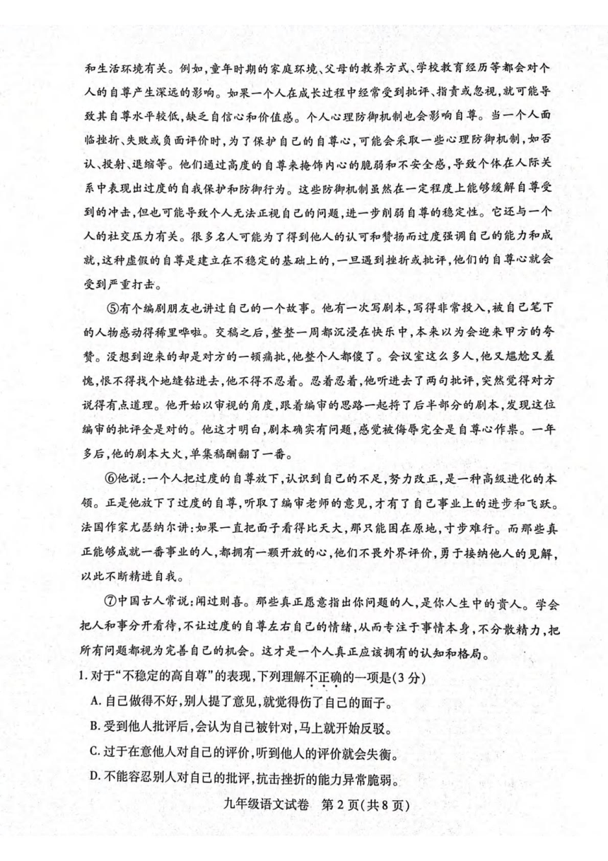 湖北省武汉市汉阳区2023-2024学年九年级上学期元调语文试题（图片版，无答案）