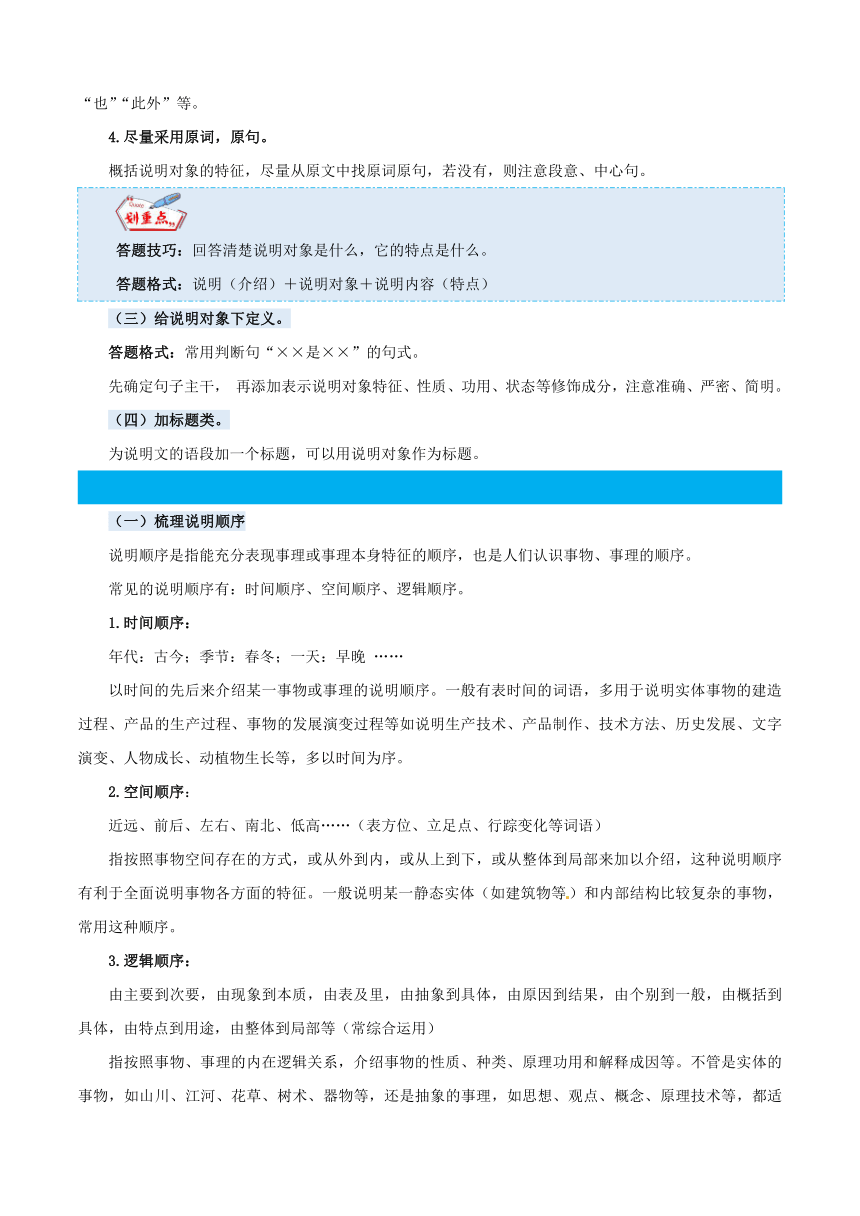 统编版五年级语文上册专项 专题12说明文阅读（原卷版+解析版）