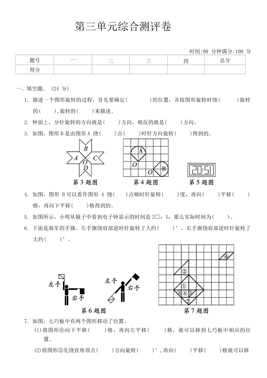 北师大版六年级数学第二学期 第三单元综合测评卷（含答案）