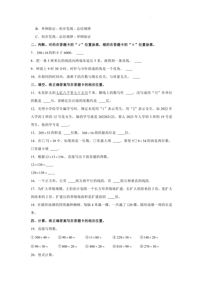 山东省青岛市黄岛区胶南市胶河经济区2023-2024学年四年级上学期期末数学试卷（图片版，含答案）