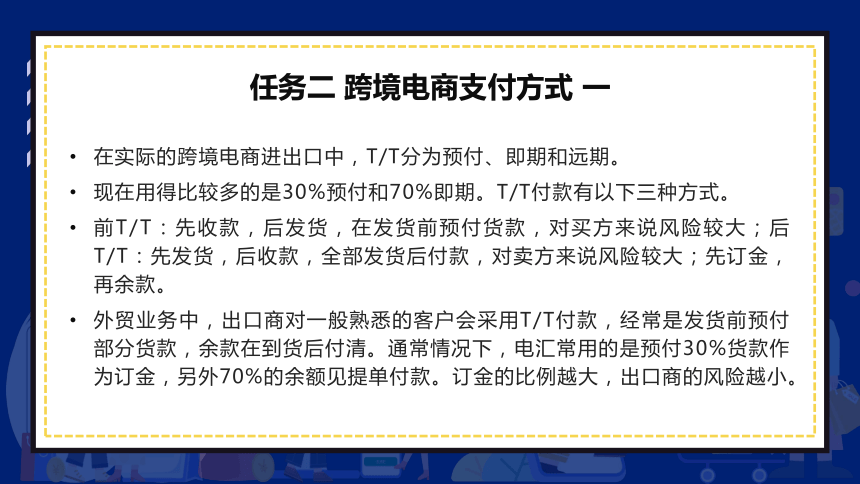 7.2跨境电商支付方式一 课件(共17张PPT)- 《跨境电商：理论、操作与实务》同步教学（人民邮电版）