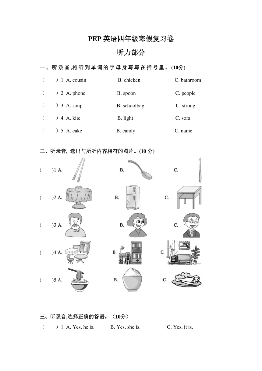 人教版(PEP)英语四年级寒假复习卷5（无答案及听力原文，听力音频）