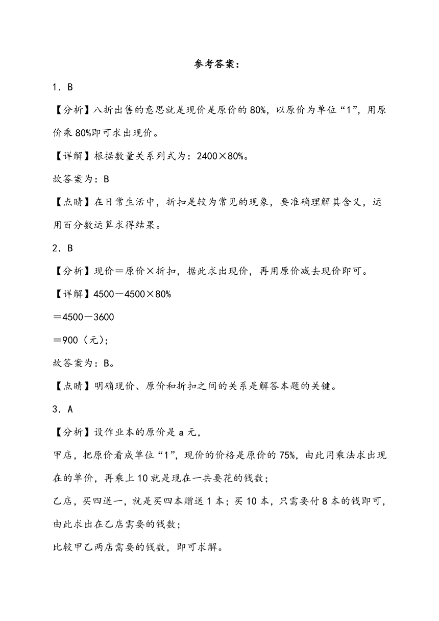 寒假预习-2.1 折扣 人教版数学 六年级下册（带答案）