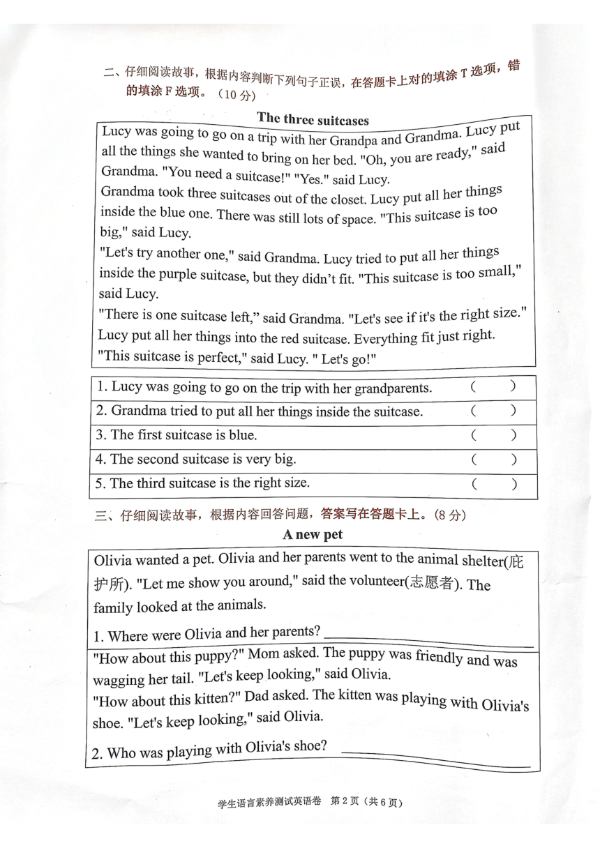 广东省佛山市禅城区2022-2023学年六年级下学期期末英语试题（图片版，无答案）